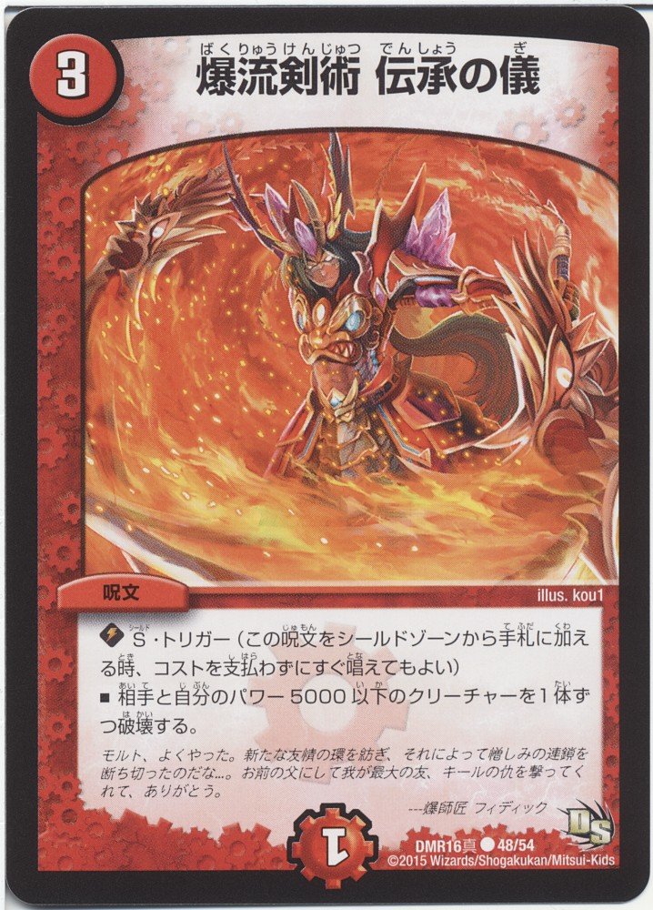 Amazon.co.jp: デュエルマスターズ 爆流剣術 伝承の儀/超戦ガイ